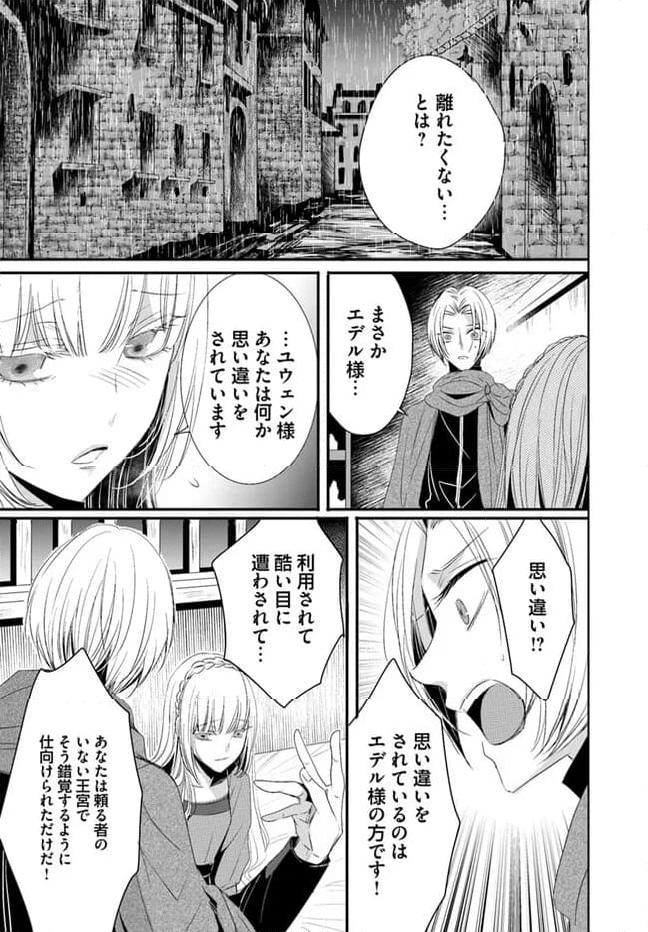 黒狼王と白銀の贄姫ー辺境の地で最愛を得るー 第10.2話 - Trang 16