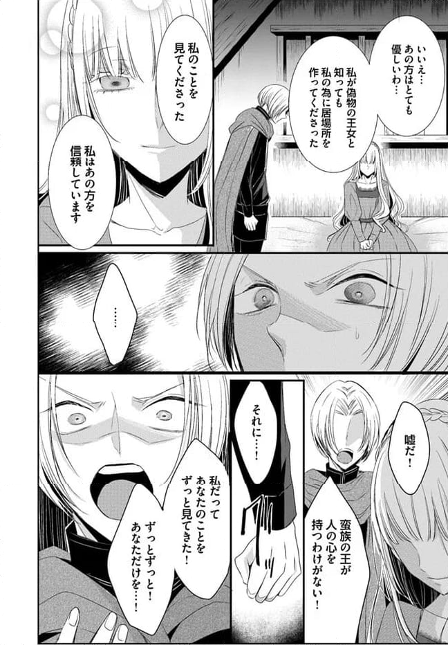 黒狼王と白銀の贄姫ー辺境の地で最愛を得るー 第10.2話 - Trang 17