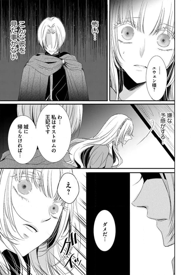 黒狼王と白銀の贄姫ー辺境の地で最愛を得るー 第10.2話 - Trang 18