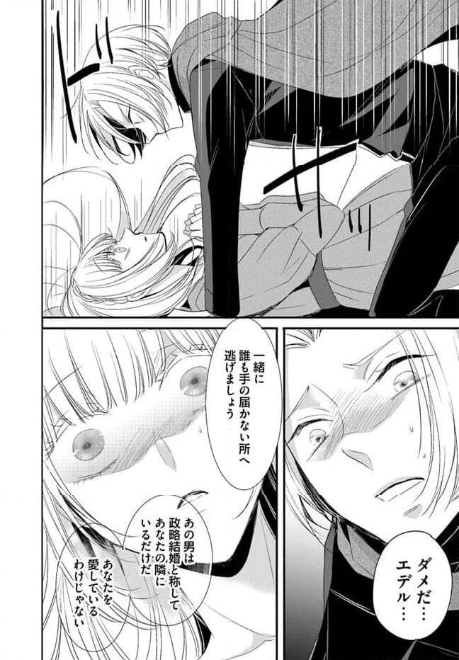 黒狼王と白銀の贄姫ー辺境の地で最愛を得るー 第10.2話 - Trang 19