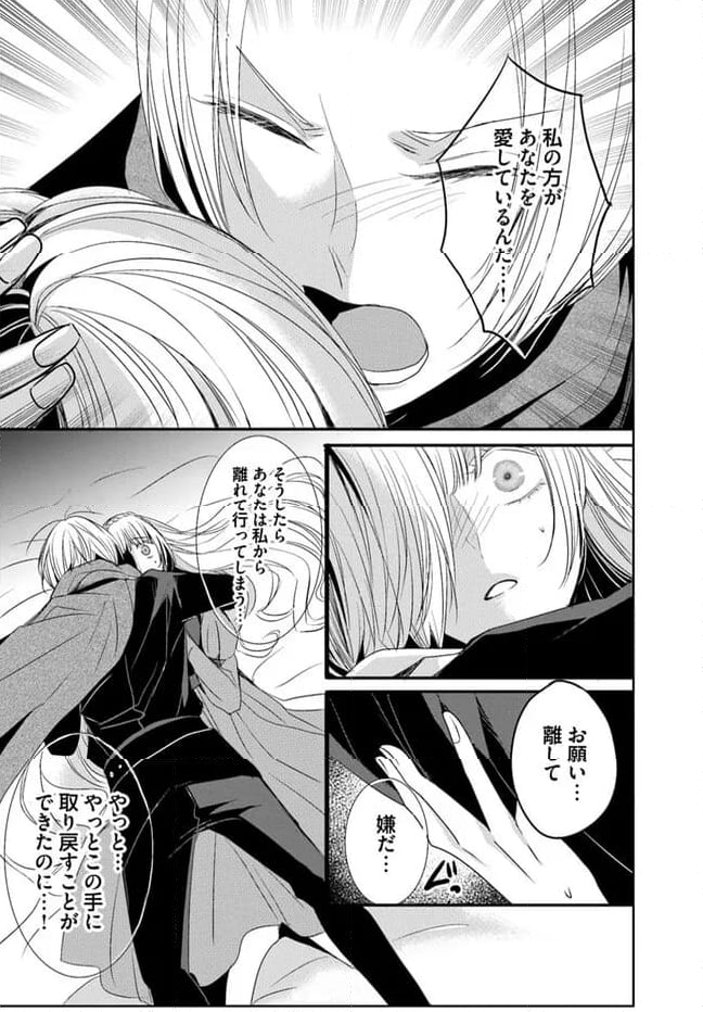 黒狼王と白銀の贄姫ー辺境の地で最愛を得るー 第10.2話 - Trang 20