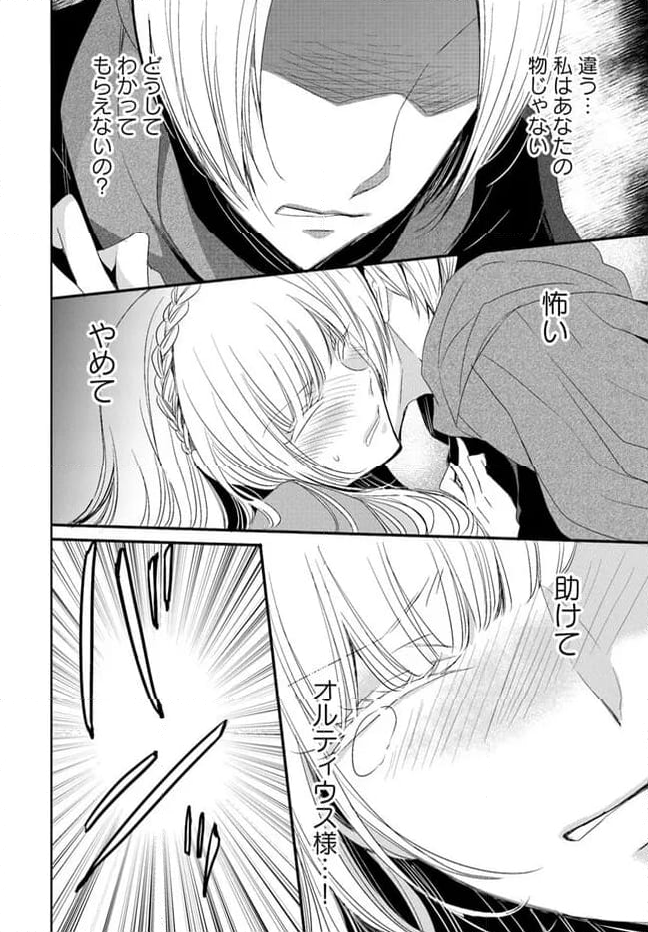 黒狼王と白銀の贄姫ー辺境の地で最愛を得るー 第10.2話 - Trang 21