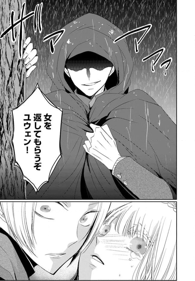 黒狼王と白銀の贄姫ー辺境の地で最愛を得るー 第10.2話 - Trang 22