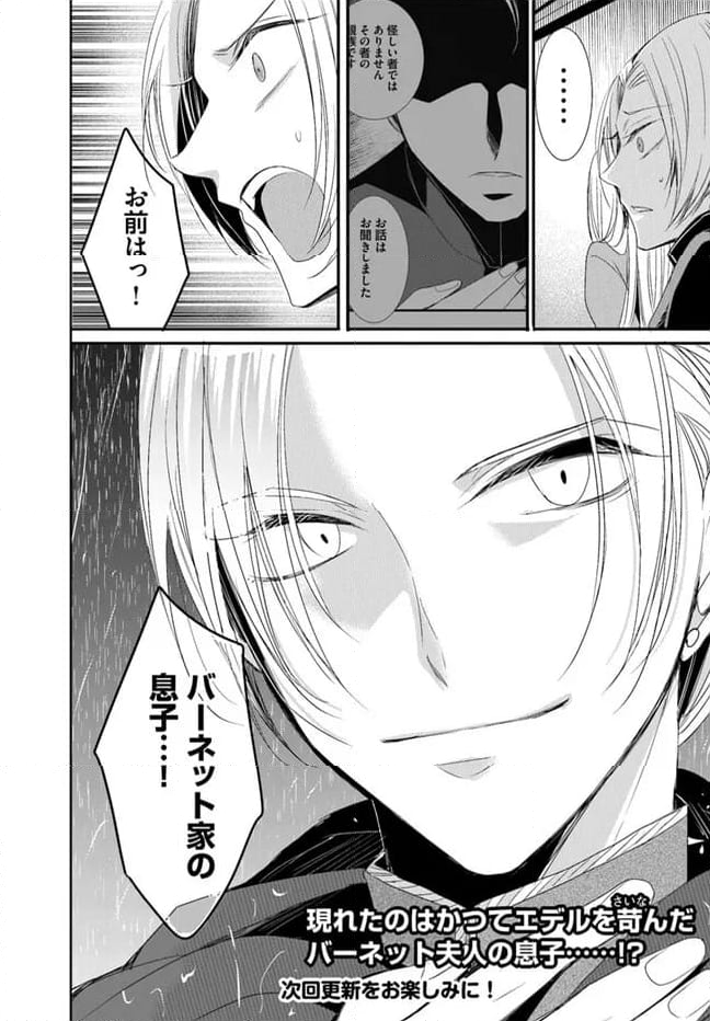 黒狼王と白銀の贄姫ー辺境の地で最愛を得るー 第10.2話 - Trang 23