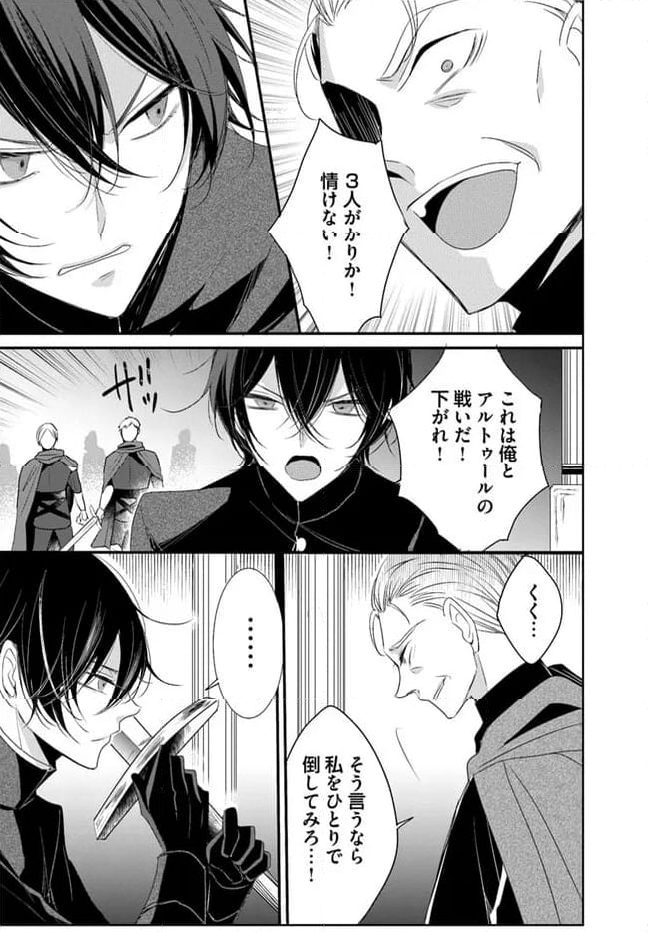 黒狼王と白銀の贄姫ー辺境の地で最愛を得るー 第10.2話 - Trang 4