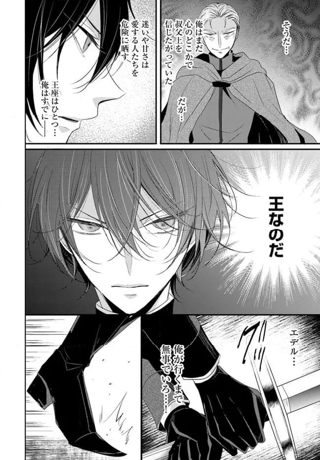 黒狼王と白銀の贄姫ー辺境の地で最愛を得るー 第10.2話 - Trang 5