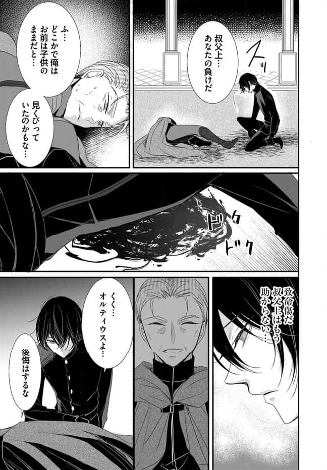 黒狼王と白銀の贄姫ー辺境の地で最愛を得るー 第10.2話 - Trang 10