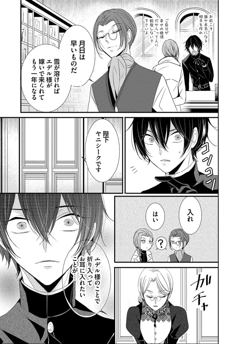 黒狼王と白銀の贄姫ー辺境の地で最愛を得るー 第12.1話 - Trang 11