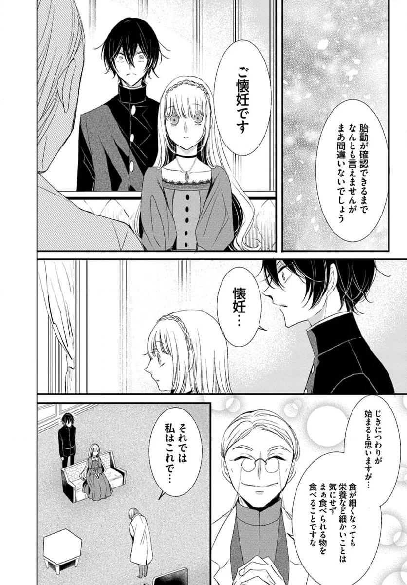 黒狼王と白銀の贄姫ー辺境の地で最愛を得るー 第12.1話 - Trang 12