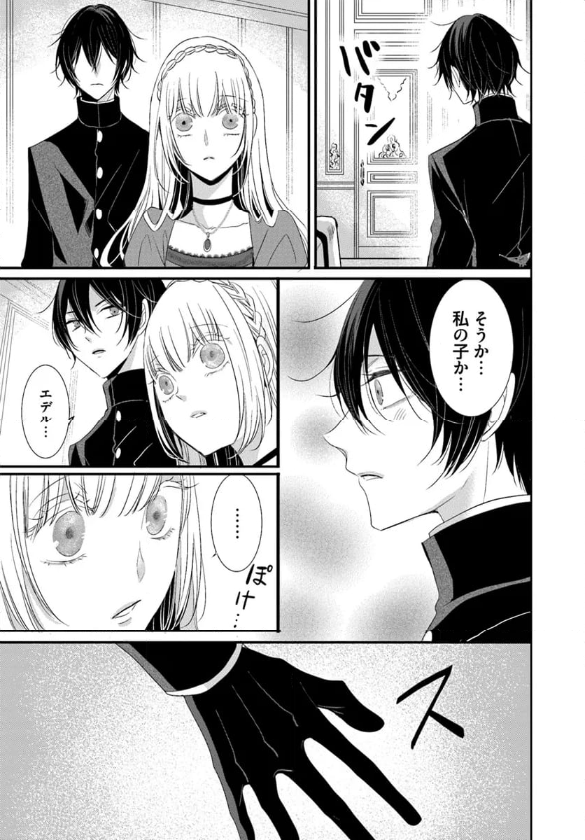 黒狼王と白銀の贄姫ー辺境の地で最愛を得るー 第12.1話 - Trang 13