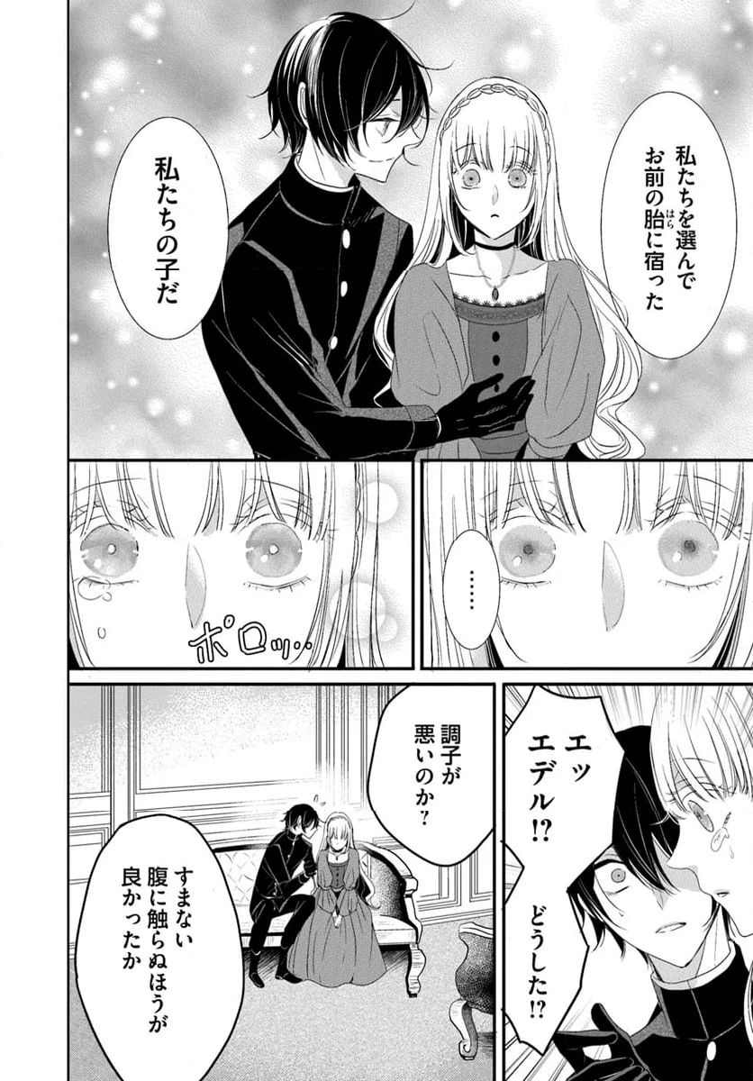 黒狼王と白銀の贄姫ー辺境の地で最愛を得るー 第12.1話 - Trang 14
