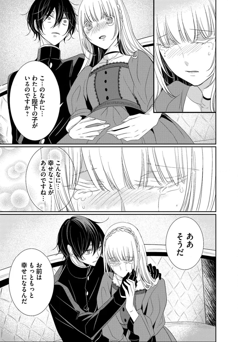 黒狼王と白銀の贄姫ー辺境の地で最愛を得るー 第12.1話 - Trang 15