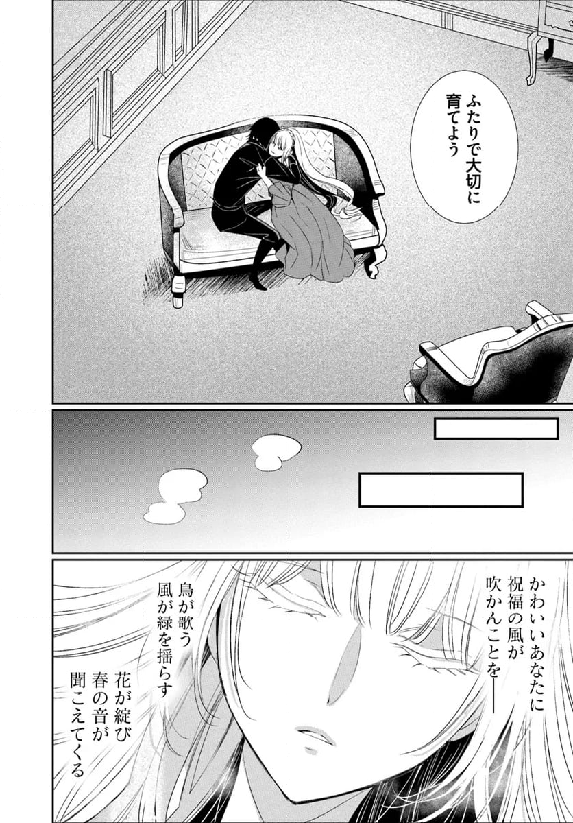 黒狼王と白銀の贄姫ー辺境の地で最愛を得るー 第12.1話 - Trang 16