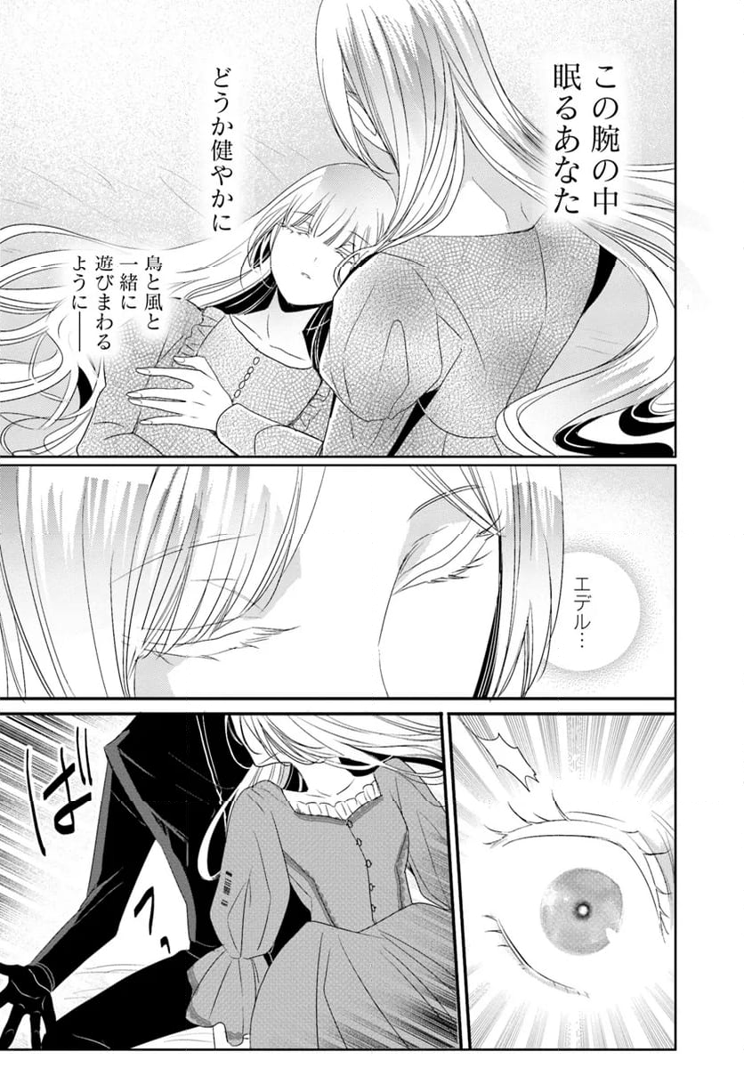 黒狼王と白銀の贄姫ー辺境の地で最愛を得るー 第12.1話 - Trang 17