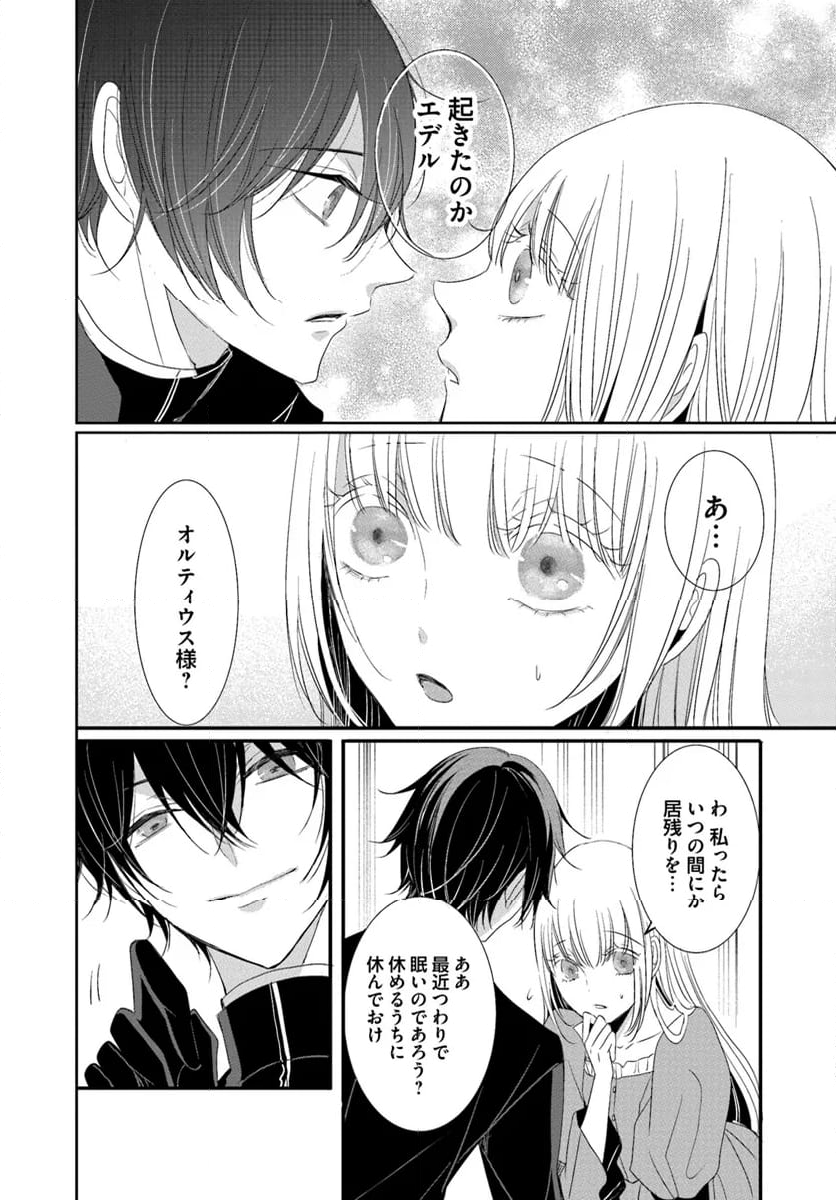 黒狼王と白銀の贄姫ー辺境の地で最愛を得るー 第12.1話 - Trang 18