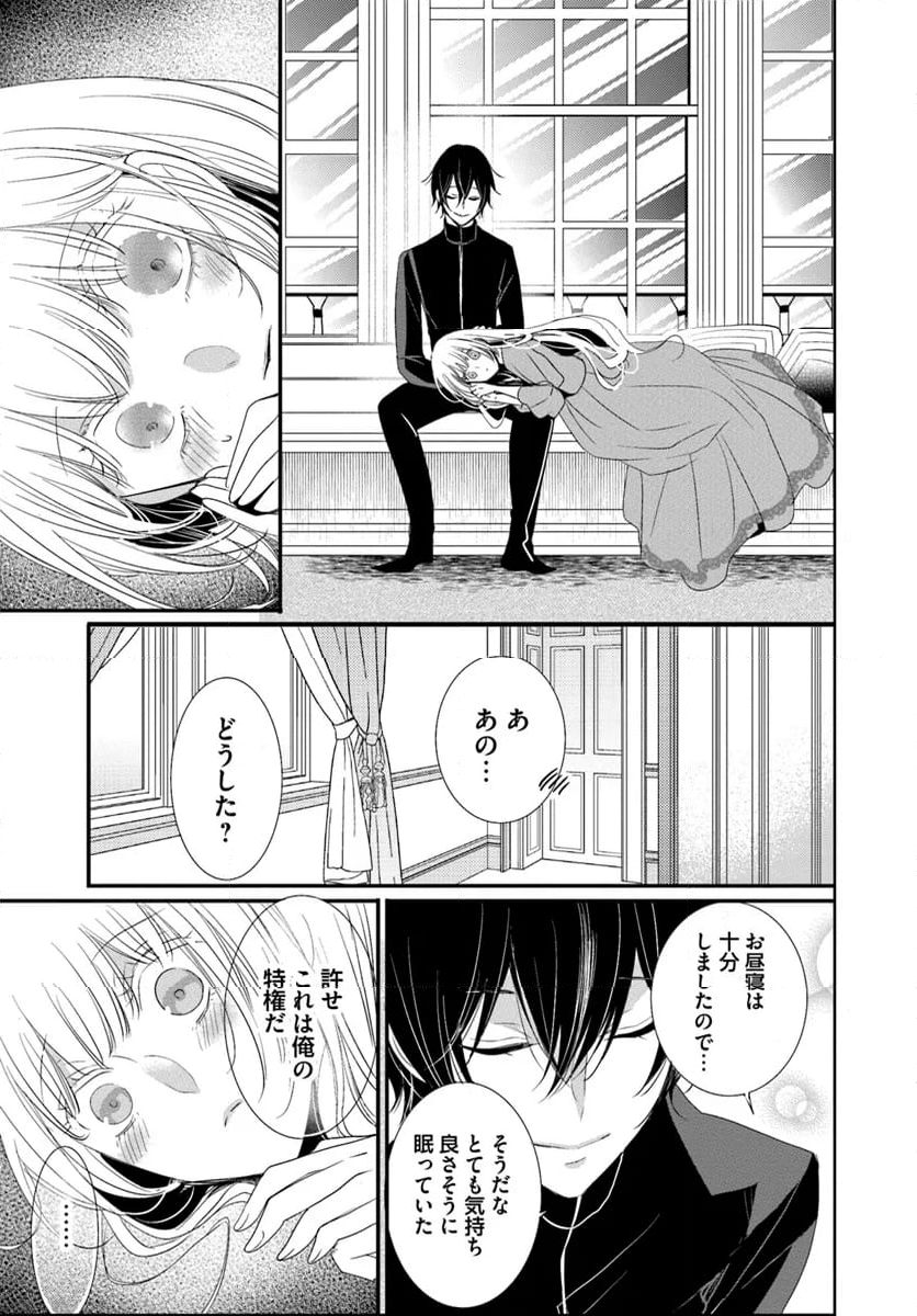 黒狼王と白銀の贄姫ー辺境の地で最愛を得るー 第12.1話 - Trang 19