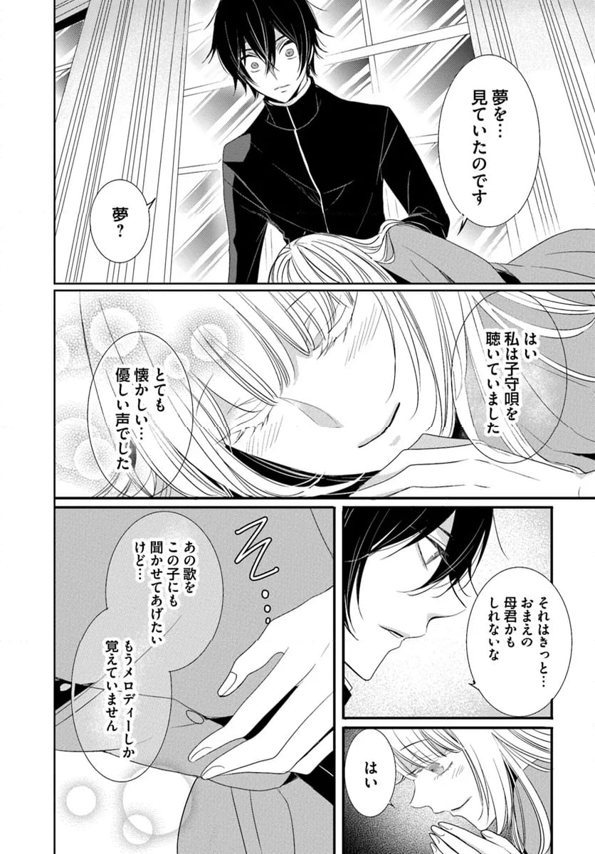 黒狼王と白銀の贄姫ー辺境の地で最愛を得るー 第12.1話 - Trang 20