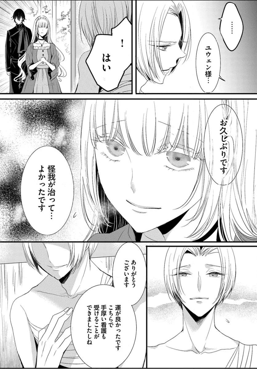 黒狼王と白銀の贄姫ー辺境の地で最愛を得るー 第12.1話 - Trang 3