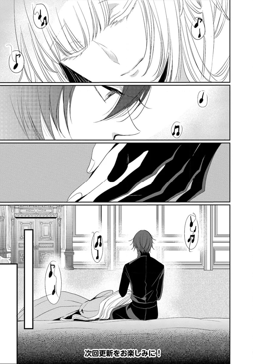 黒狼王と白銀の贄姫ー辺境の地で最愛を得るー 第12.1話 - Trang 21