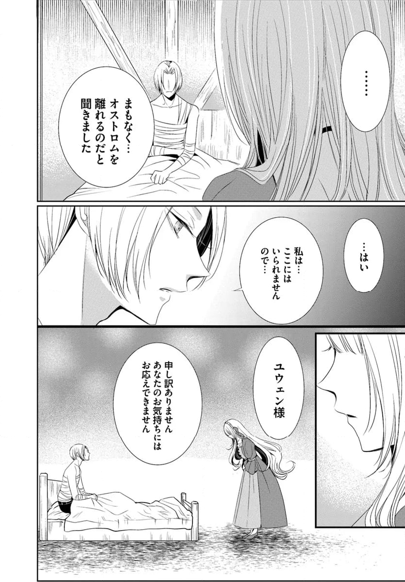 黒狼王と白銀の贄姫ー辺境の地で最愛を得るー 第12.1話 - Trang 4