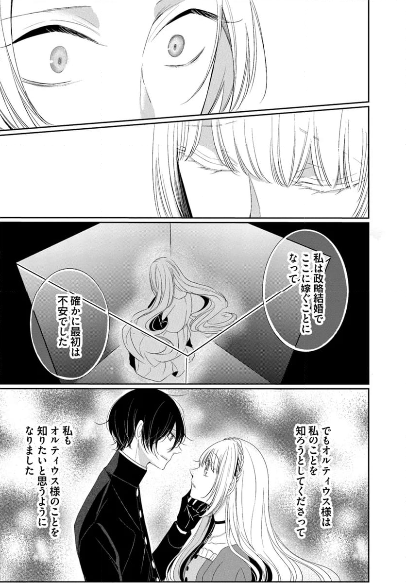 黒狼王と白銀の贄姫ー辺境の地で最愛を得るー 第12.1話 - Trang 5