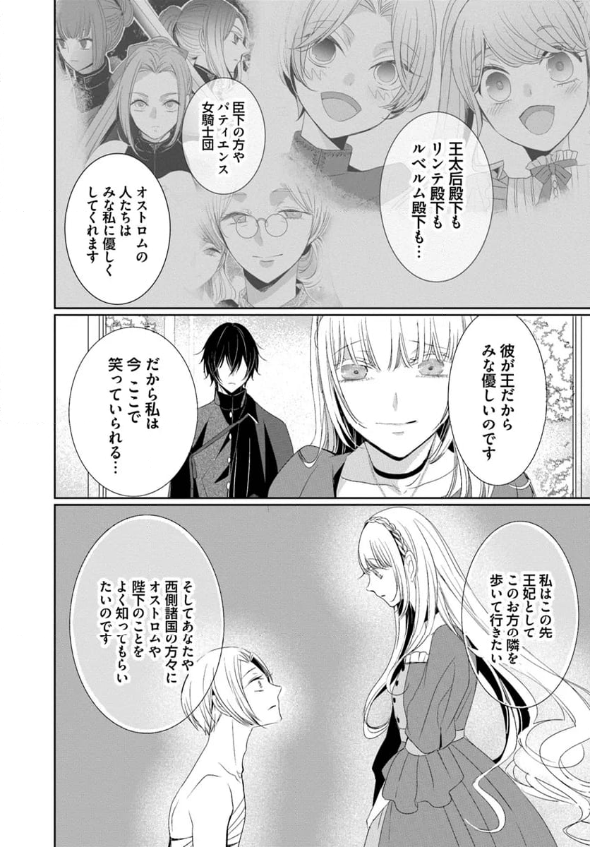 黒狼王と白銀の贄姫ー辺境の地で最愛を得るー 第12.1話 - Trang 6