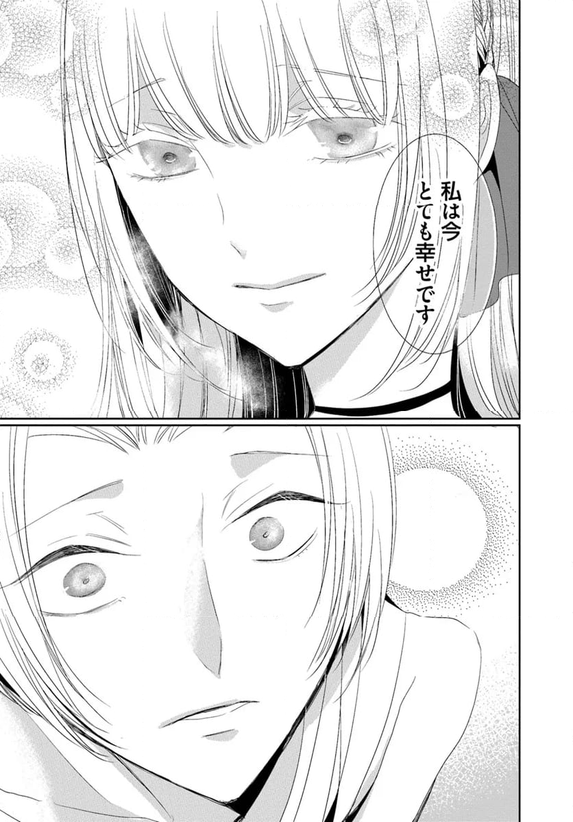 黒狼王と白銀の贄姫ー辺境の地で最愛を得るー 第12.1話 - Trang 7