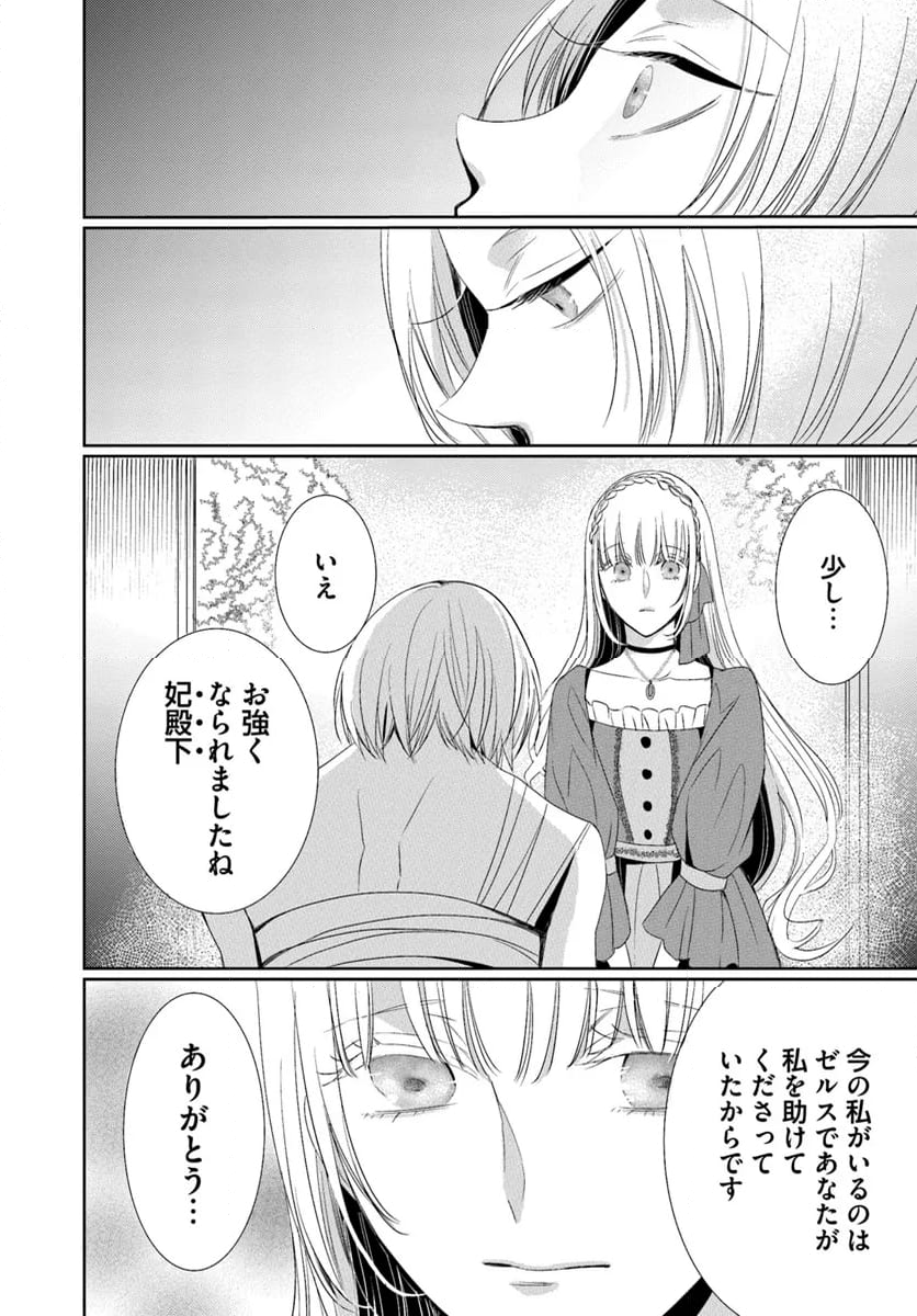 黒狼王と白銀の贄姫ー辺境の地で最愛を得るー 第12.1話 - Trang 8