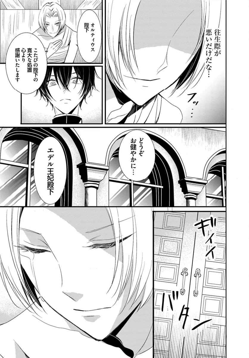 黒狼王と白銀の贄姫ー辺境の地で最愛を得るー 第12.1話 - Trang 9