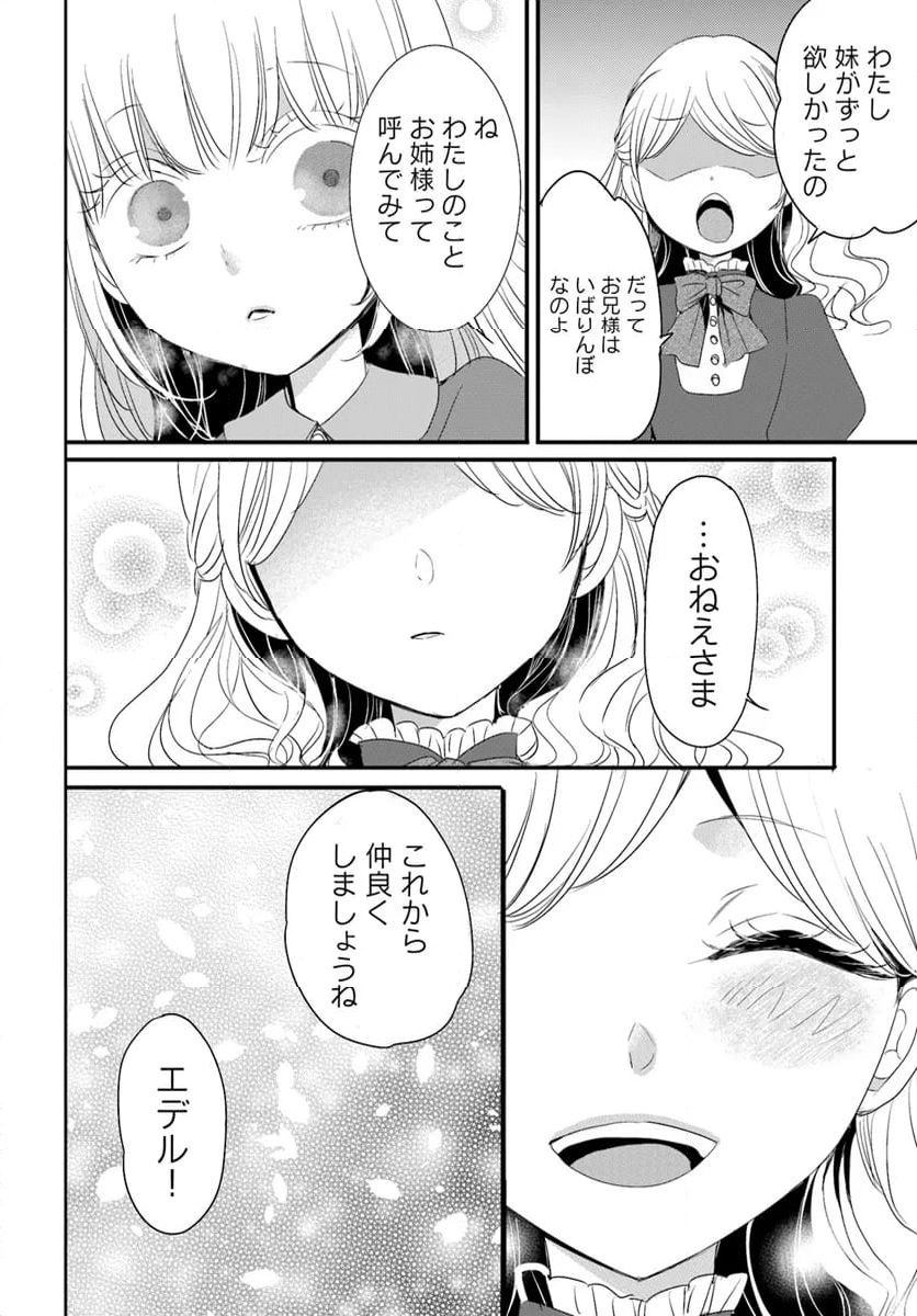 黒狼王と白銀の贄姫ー辺境の地で最愛を得るー 第13.1話 - Trang 2