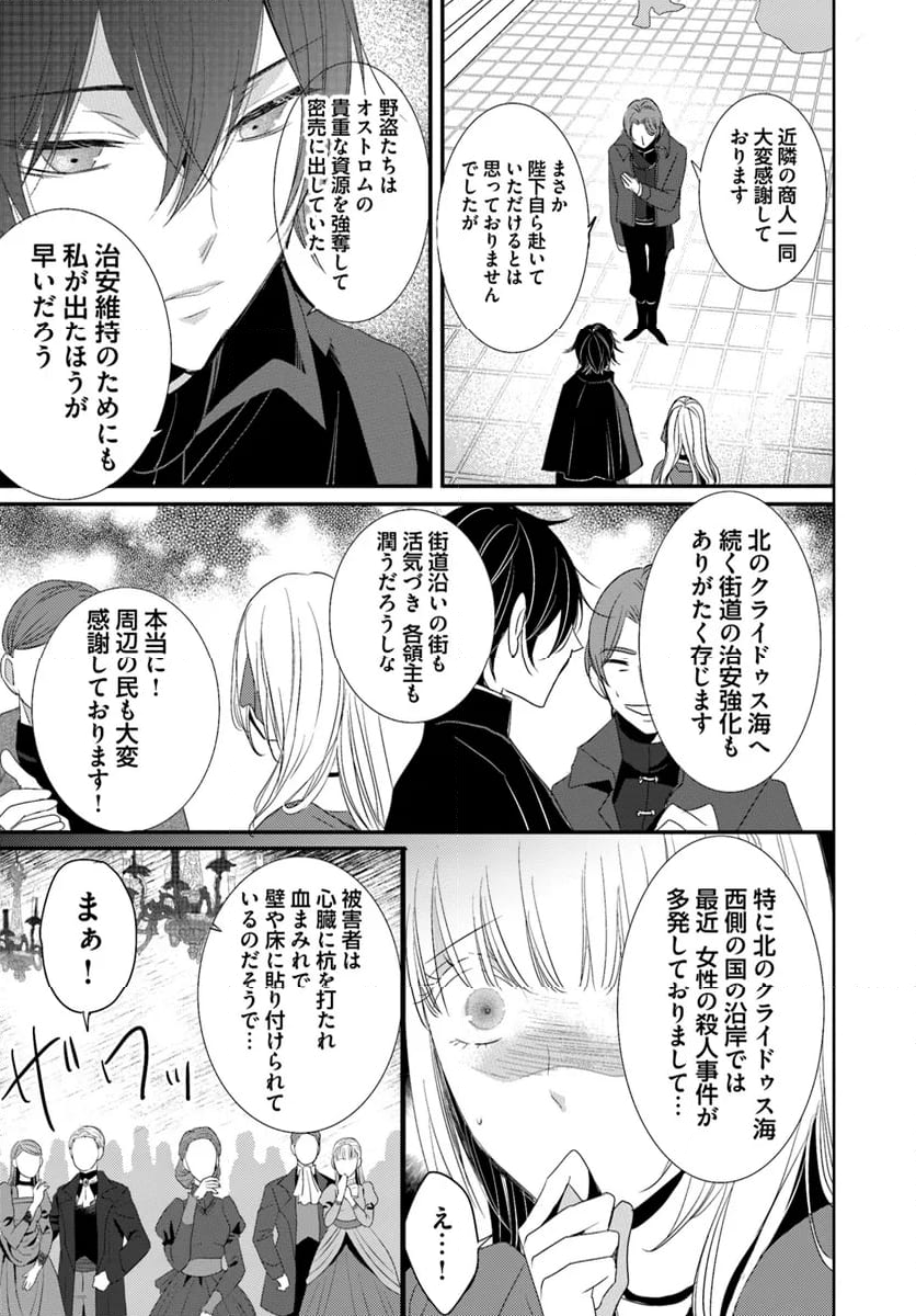 黒狼王と白銀の贄姫ー辺境の地で最愛を得るー 第13.1話 - Trang 11