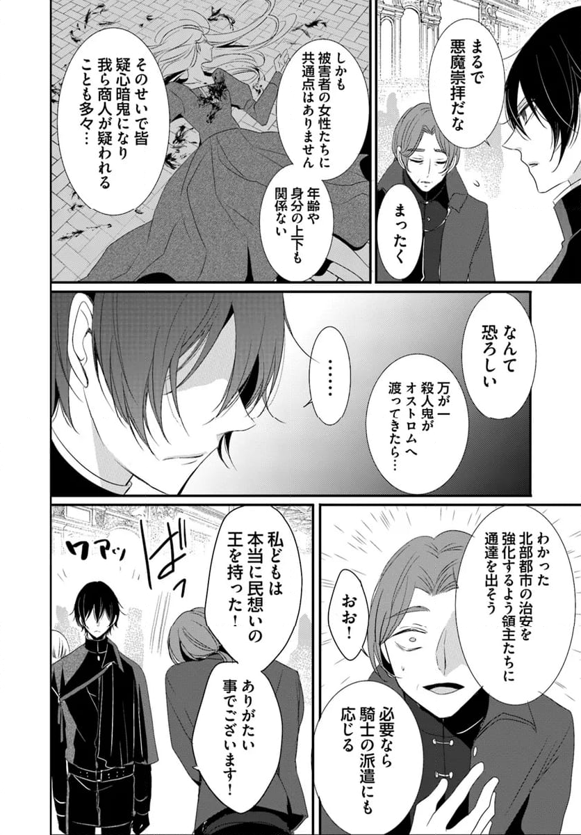 黒狼王と白銀の贄姫ー辺境の地で最愛を得るー 第13.1話 - Trang 12