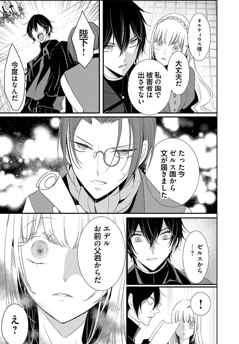 黒狼王と白銀の贄姫ー辺境の地で最愛を得るー 第13.1話 - Trang 13