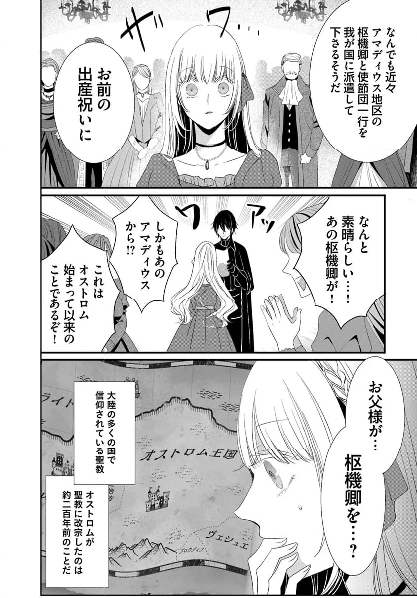 黒狼王と白銀の贄姫ー辺境の地で最愛を得るー 第13.1話 - Trang 14