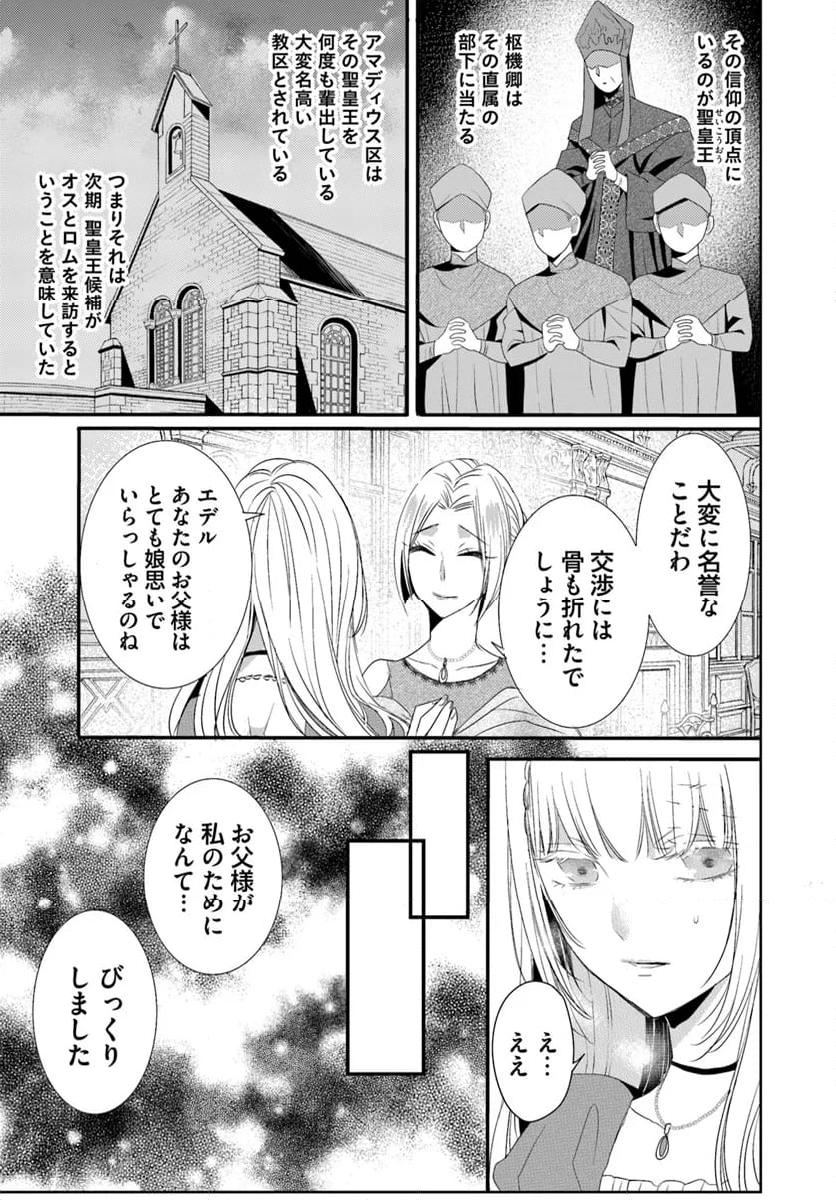 黒狼王と白銀の贄姫ー辺境の地で最愛を得るー 第13.1話 - Trang 15