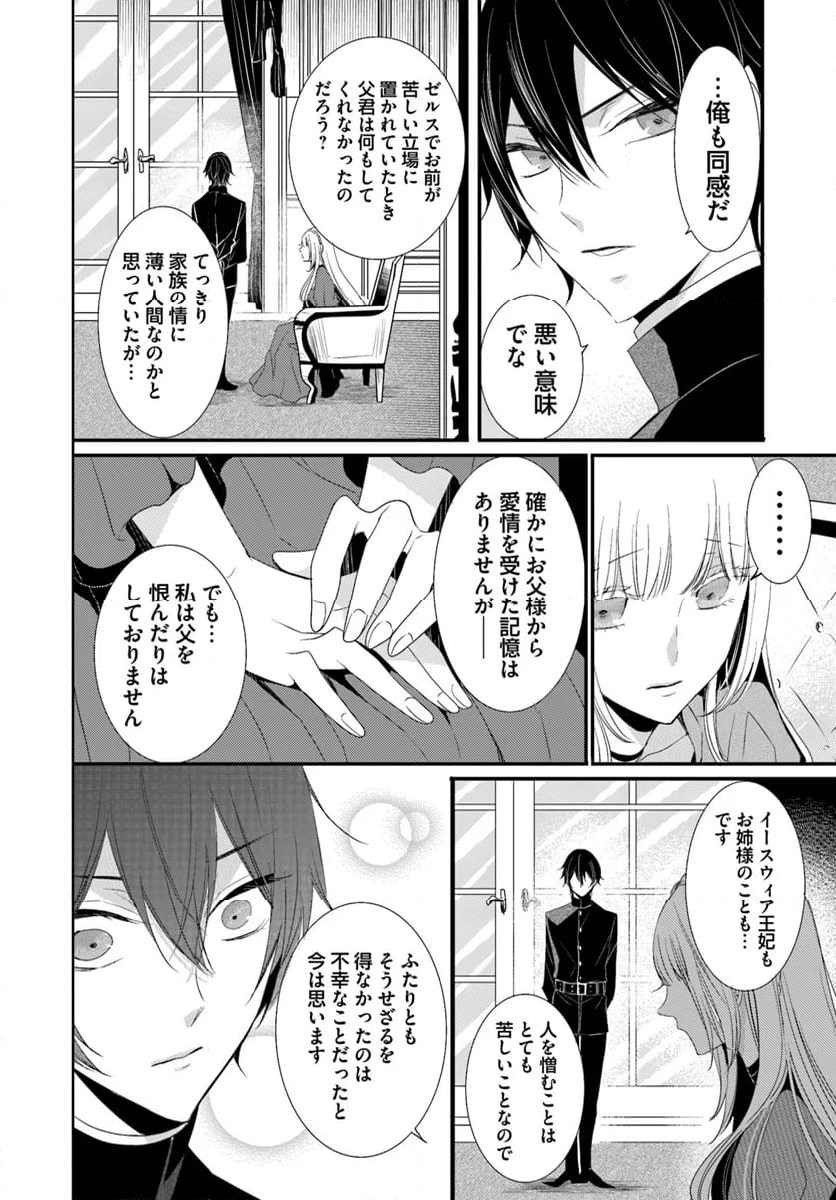 黒狼王と白銀の贄姫ー辺境の地で最愛を得るー 第13.1話 - Trang 16