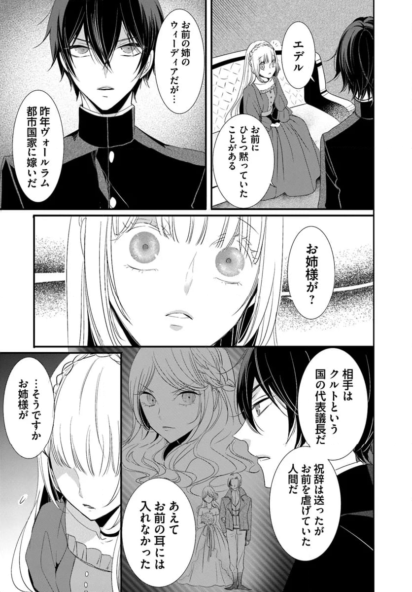 黒狼王と白銀の贄姫ー辺境の地で最愛を得るー 第13.1話 - Trang 17