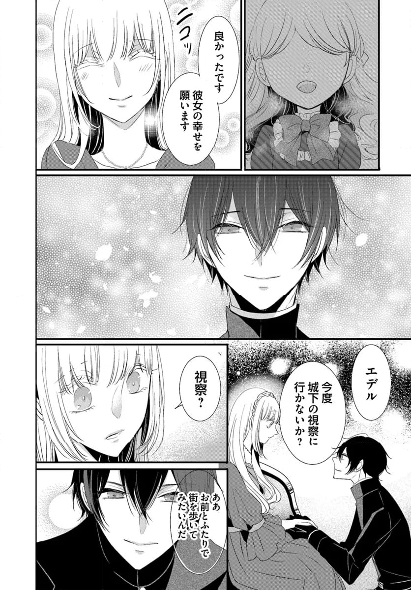 黒狼王と白銀の贄姫ー辺境の地で最愛を得るー 第13.1話 - Trang 18