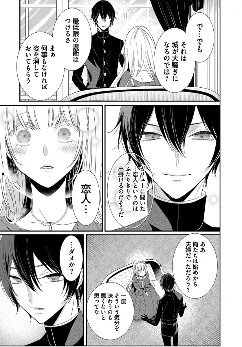 黒狼王と白銀の贄姫ー辺境の地で最愛を得るー 第13.1話 - Trang 19
