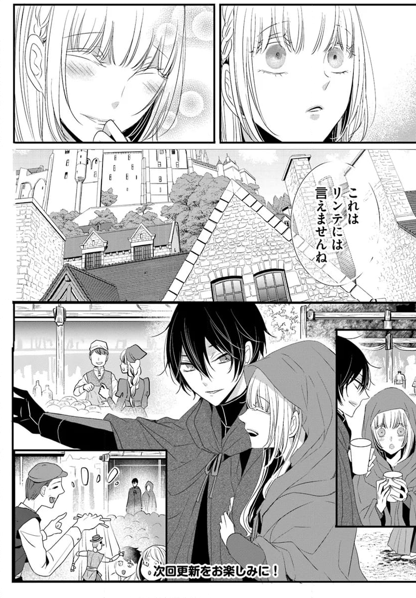 黒狼王と白銀の贄姫ー辺境の地で最愛を得るー 第13.1話 - Trang 20