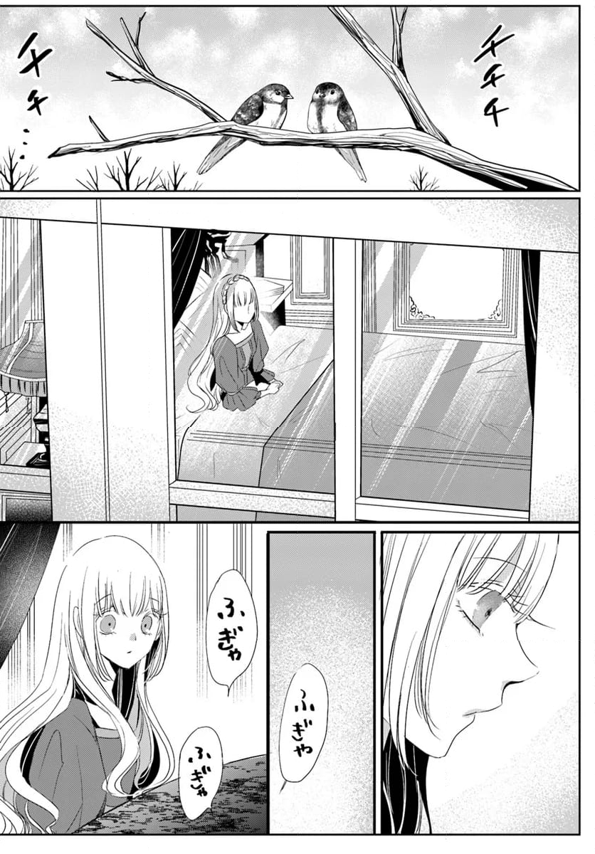 黒狼王と白銀の贄姫ー辺境の地で最愛を得るー 第13.1話 - Trang 3