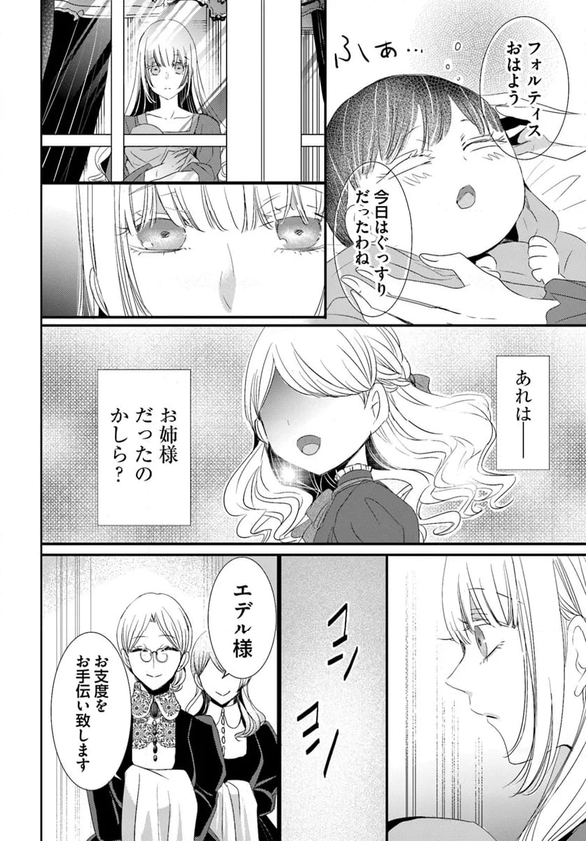 黒狼王と白銀の贄姫ー辺境の地で最愛を得るー 第13.1話 - Trang 4
