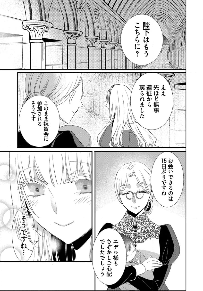 黒狼王と白銀の贄姫ー辺境の地で最愛を得るー 第13.1話 - Trang 5