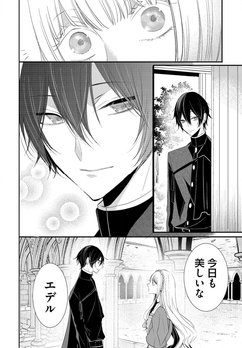 黒狼王と白銀の贄姫ー辺境の地で最愛を得るー 第13.1話 - Trang 6