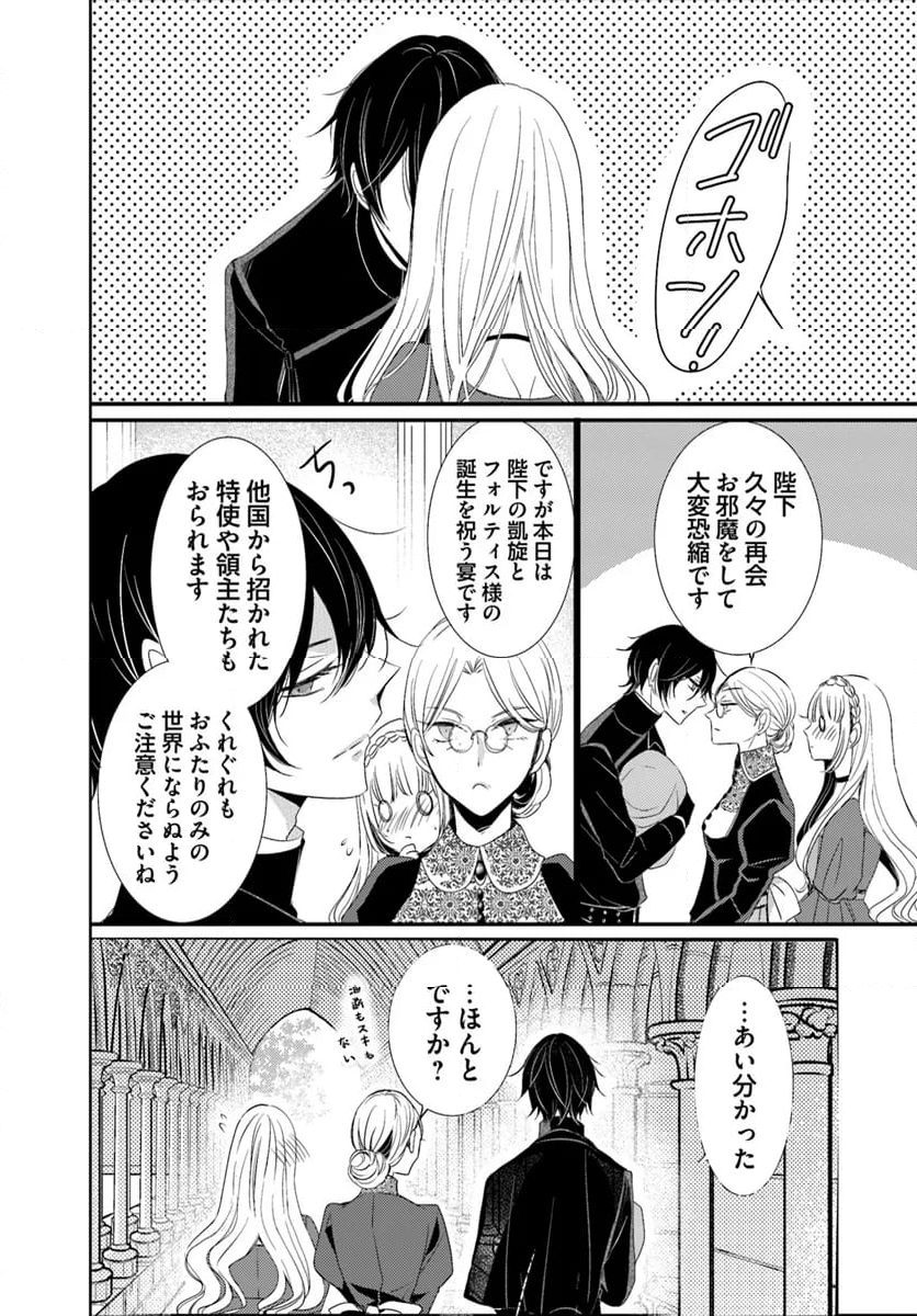 黒狼王と白銀の贄姫ー辺境の地で最愛を得るー 第13.1話 - Trang 8
