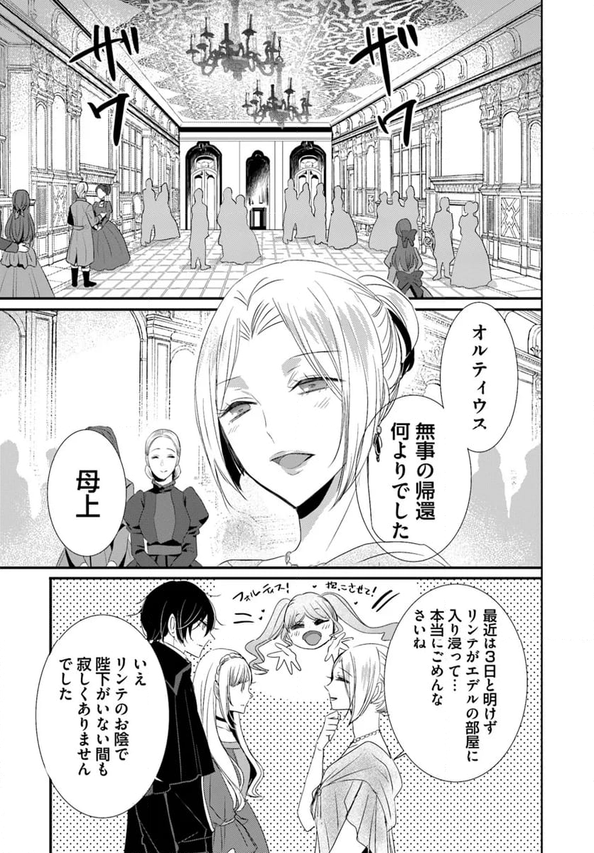 黒狼王と白銀の贄姫ー辺境の地で最愛を得るー 第13.1話 - Trang 9