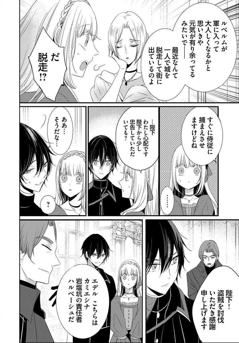 黒狼王と白銀の贄姫ー辺境の地で最愛を得るー 第13.1話 - Trang 10
