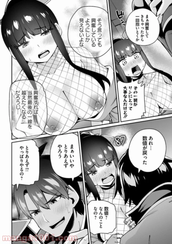 セックス・ファンタジー 第4.2話 - Trang 6