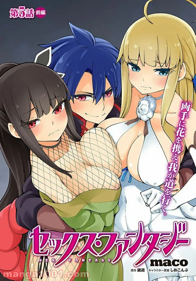 セックス・ファンタジー 第5.1話 - Trang 2