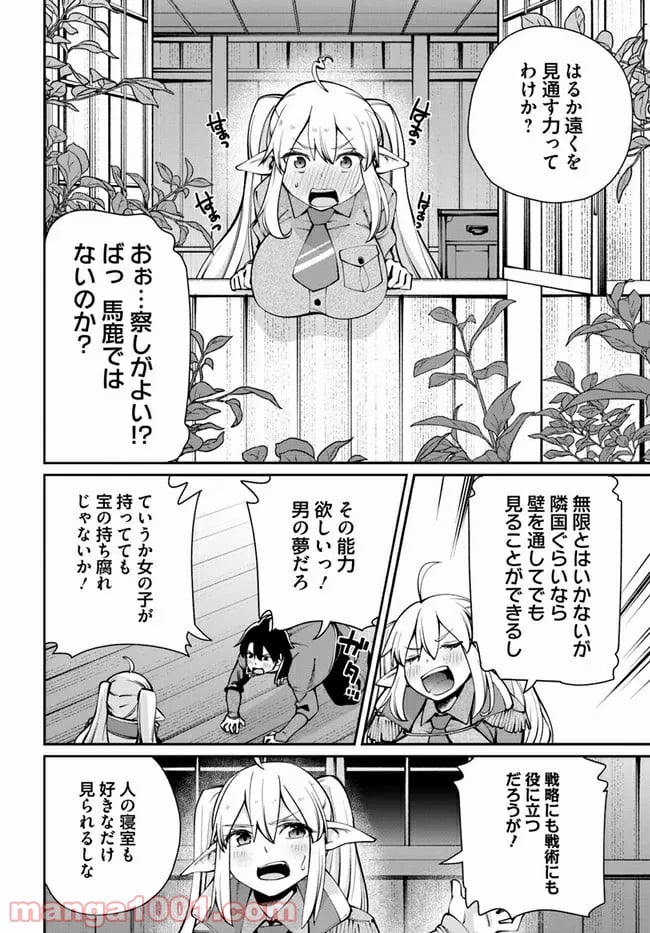 セックス・ファンタジー 第5.1話 - Trang 8